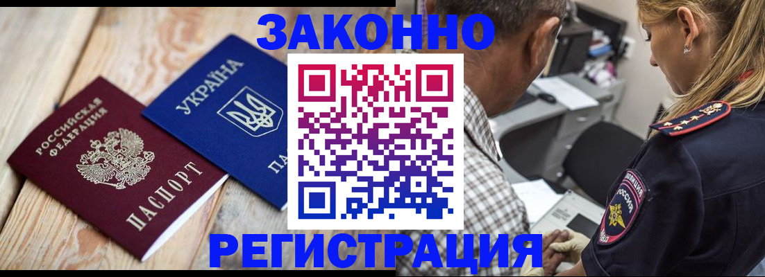 прописка иностранных граждан в Муравленко