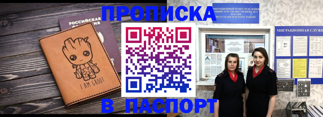 временная регистрация купить в Муравленко