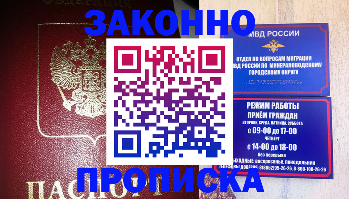 временная регистрация адрес в Муравленко