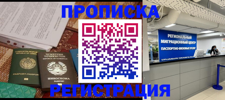 временная регистрация поиск в Муравленко