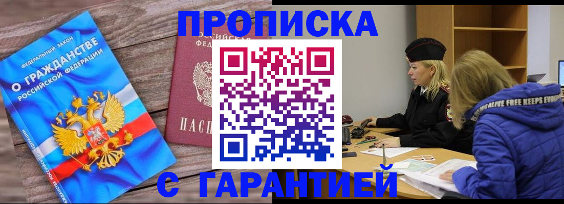 временная регистрация гарантия в Муравленко